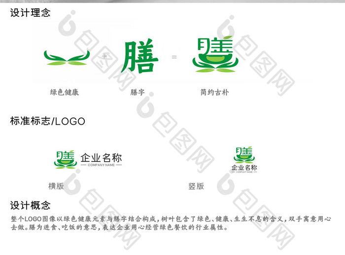 简约绿色健康膳食LOGO