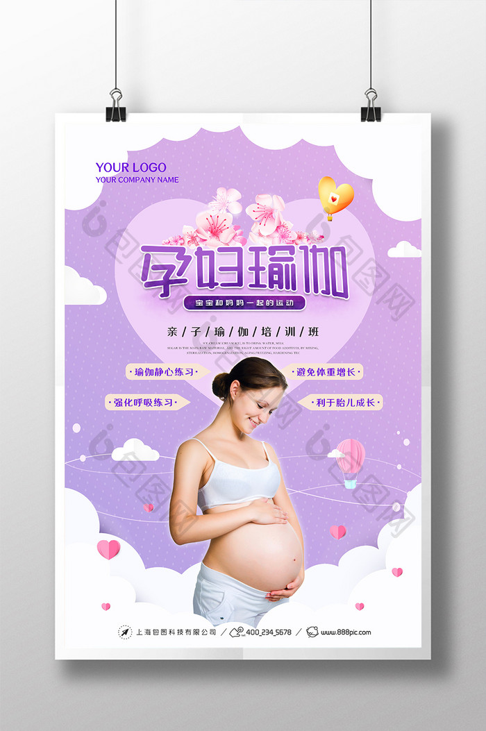 小清新孕妇瑜伽海报