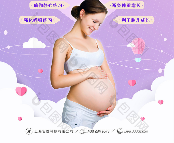 小清新孕妇瑜伽海报