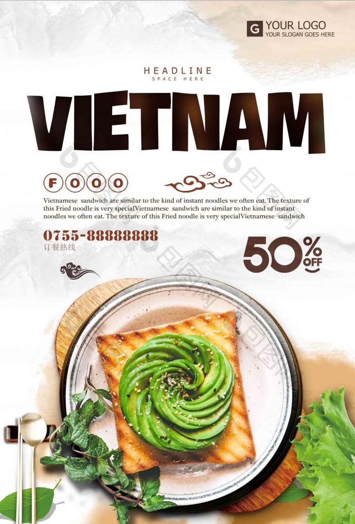 简单越南食物海报