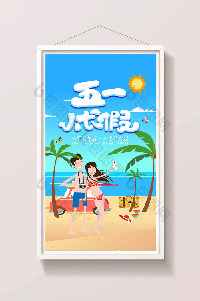 创意卡通五一小长假旅游gif海报