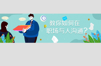 ui职场商务办公网站banner设计沟通图片