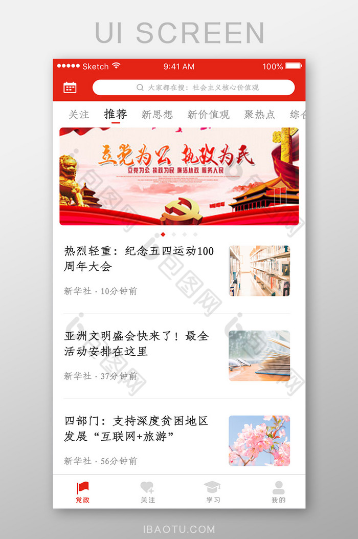 红色党政党务政府类App新闻资讯首页UI图片图片