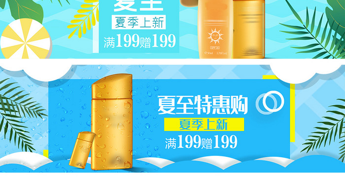 天猫简约夏至海报设计banner