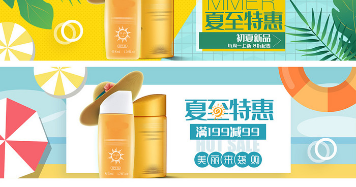 简约清新节气夏至海报banner