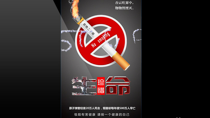 竖版戒烟宣传，远离二手烟 尽早戒烟