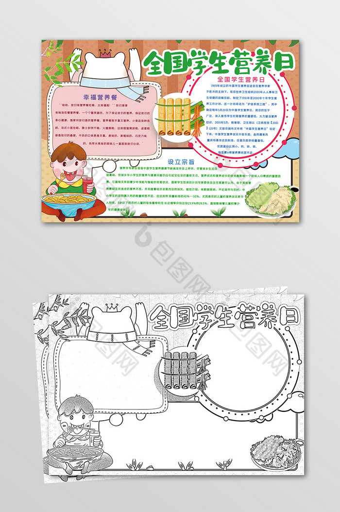 全国学生营养日健康手抄报黑白线描小报图片图片