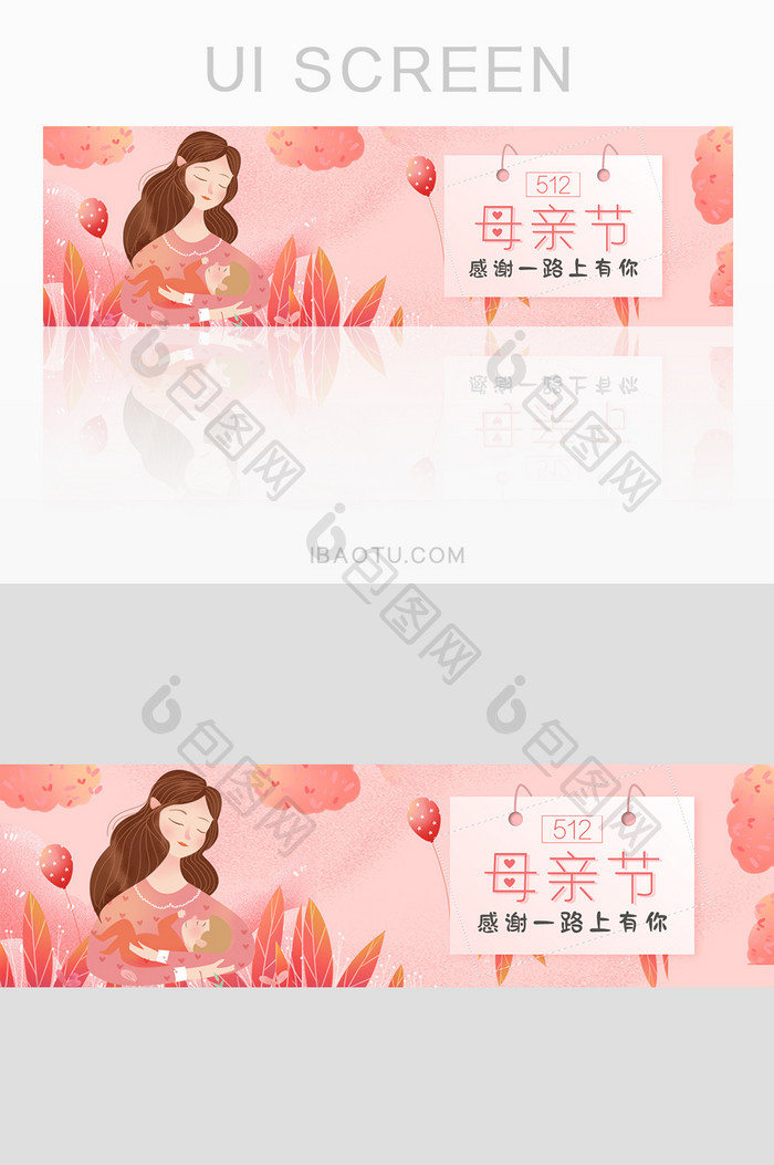 粉色系母亲节节日banner