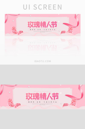 粉色剪纸玫瑰情人节banner