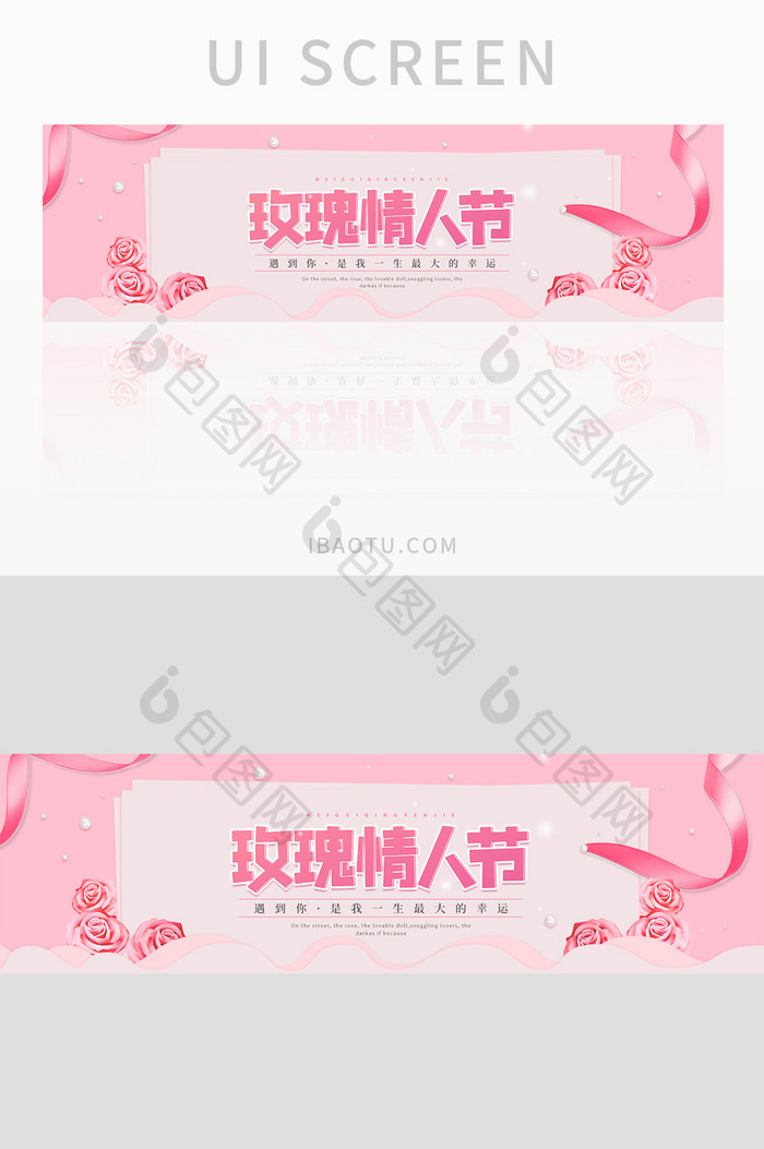 粉色剪纸玫瑰情人节banner