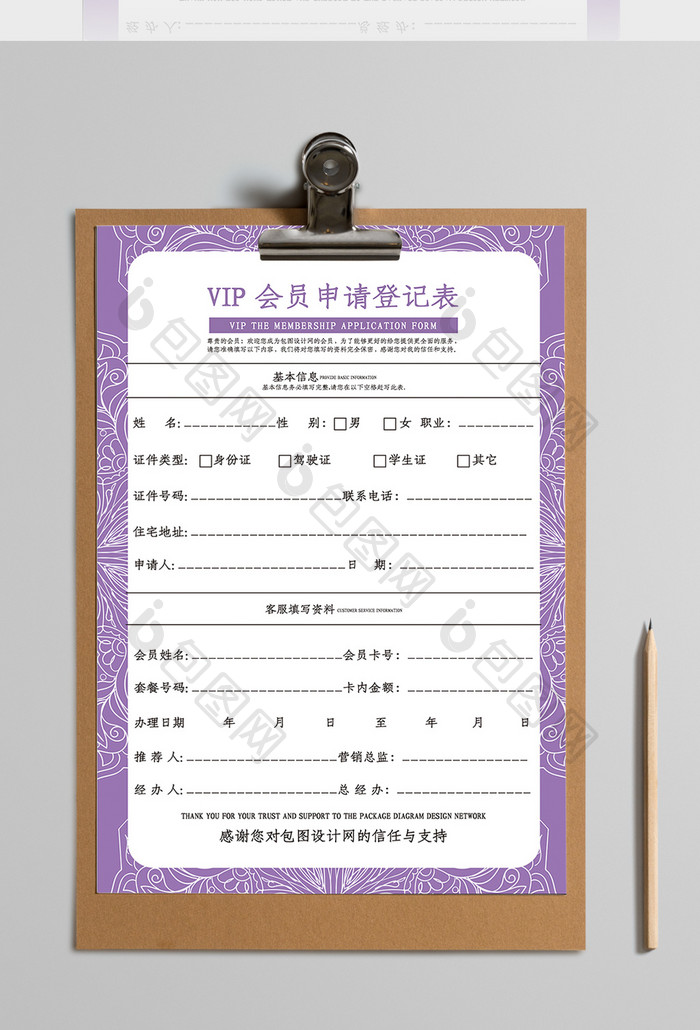 紫色简洁VIP会员申请表Word模板