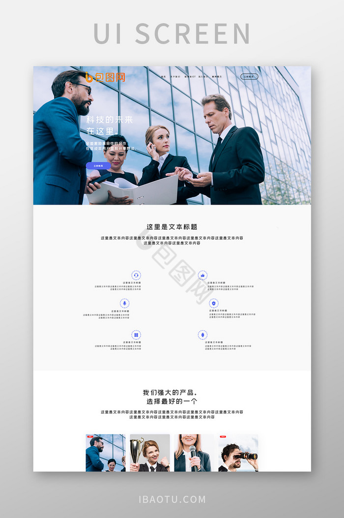 蓝色白色企业官网主页UI界面设计图片