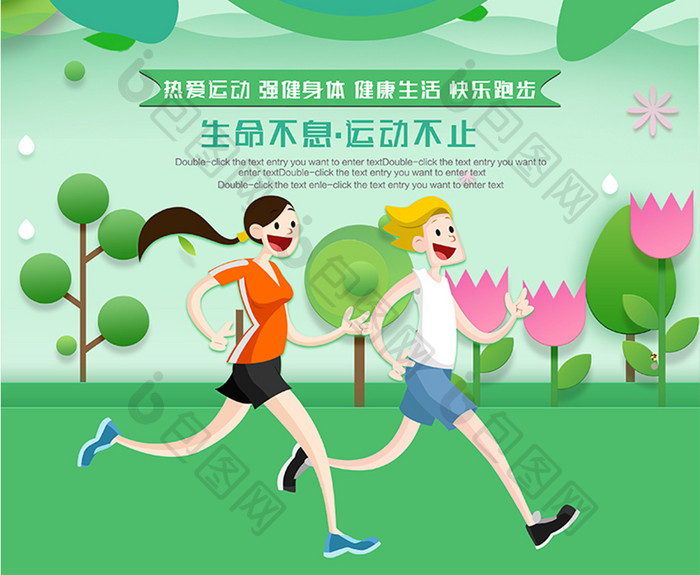 绿色清新矢量生命不息运动不止跑步海报