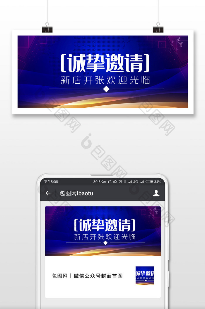 新店开张邀请函微信公众号用图