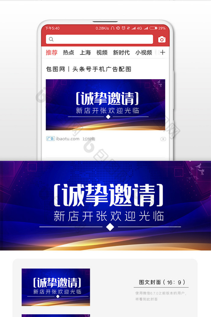 新店开张邀请函微信公众号用图