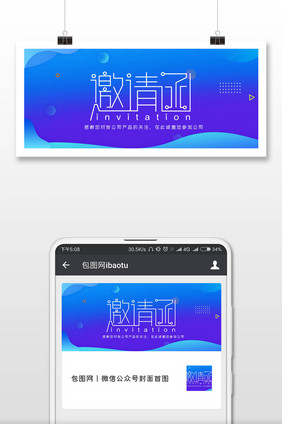 蓝色简洁邀请函微信公众号用图