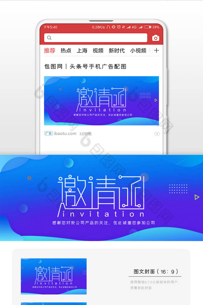 蓝色简洁邀请函微信公众号用图