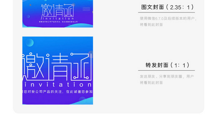 蓝色简洁邀请函微信公众号用图