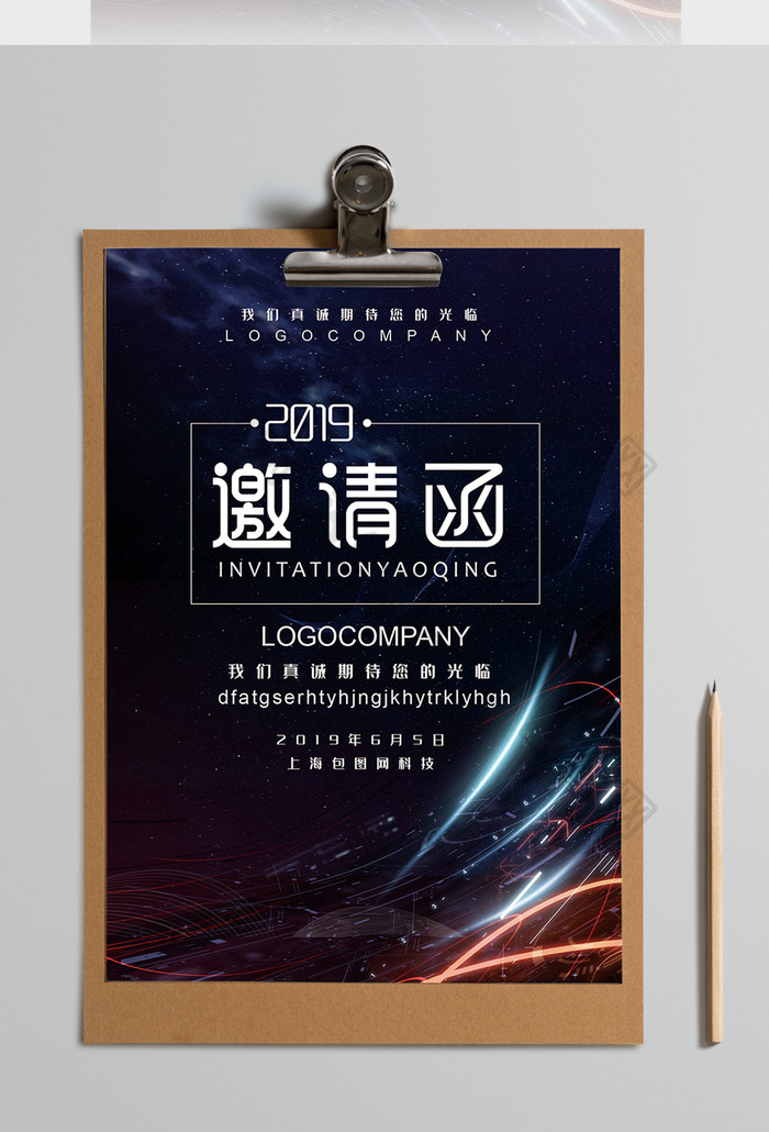 2019时尚高档创意科技Word邀请函