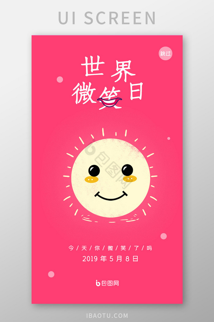 ui手机端界面设计app界面设计微笑日图片