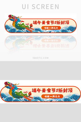 端午美食节胶囊banner