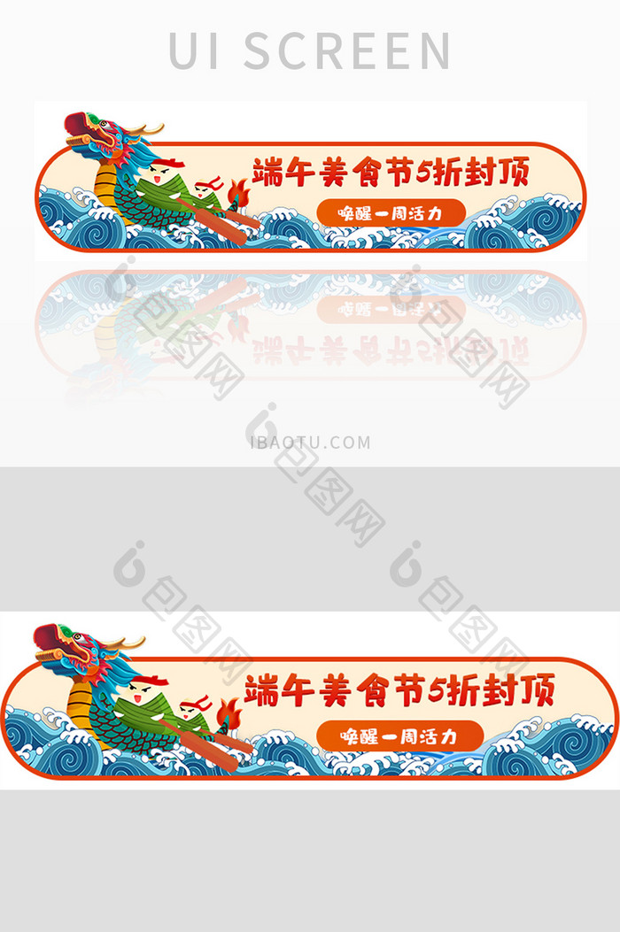 端午美食节胶囊banner