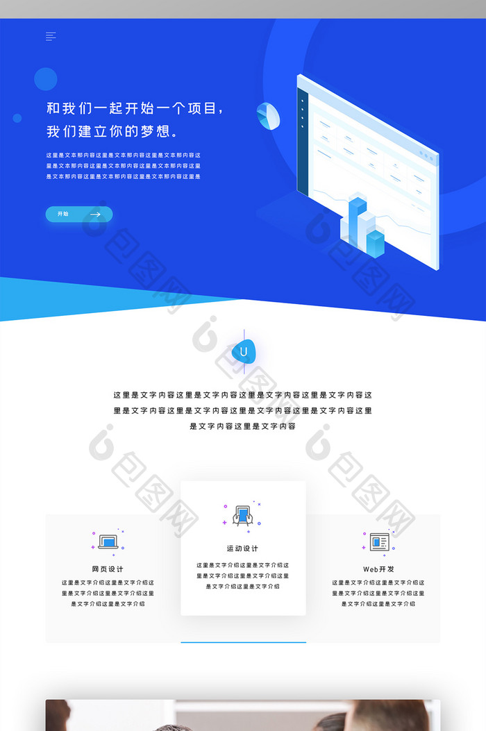 蓝色科技企业官网首页UI界面设计