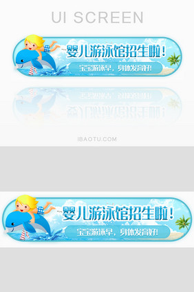 婴儿游泳培训班胶囊banner