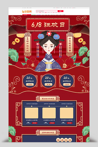 618狂欢节年终大促中国风红色手绘首页图片