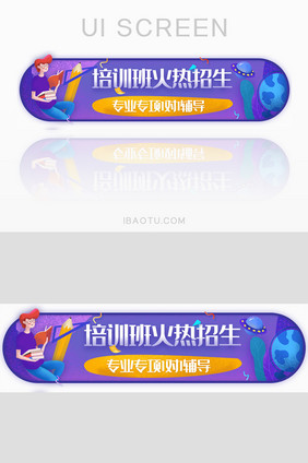 辅导班补习班专业胶囊banner