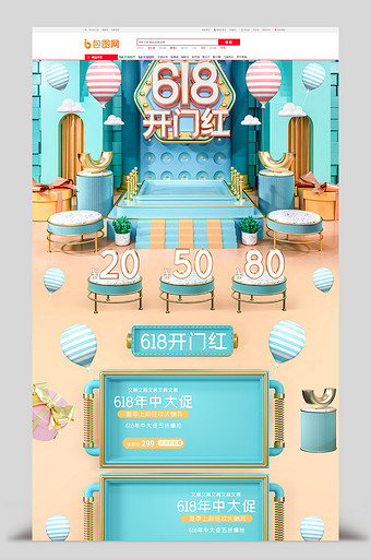 浅绿c4d618年中大促电商首页模板图片