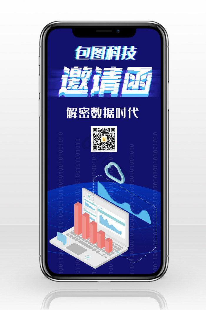 深蓝色高端简洁大气商务科技数据邀请函电脑图片