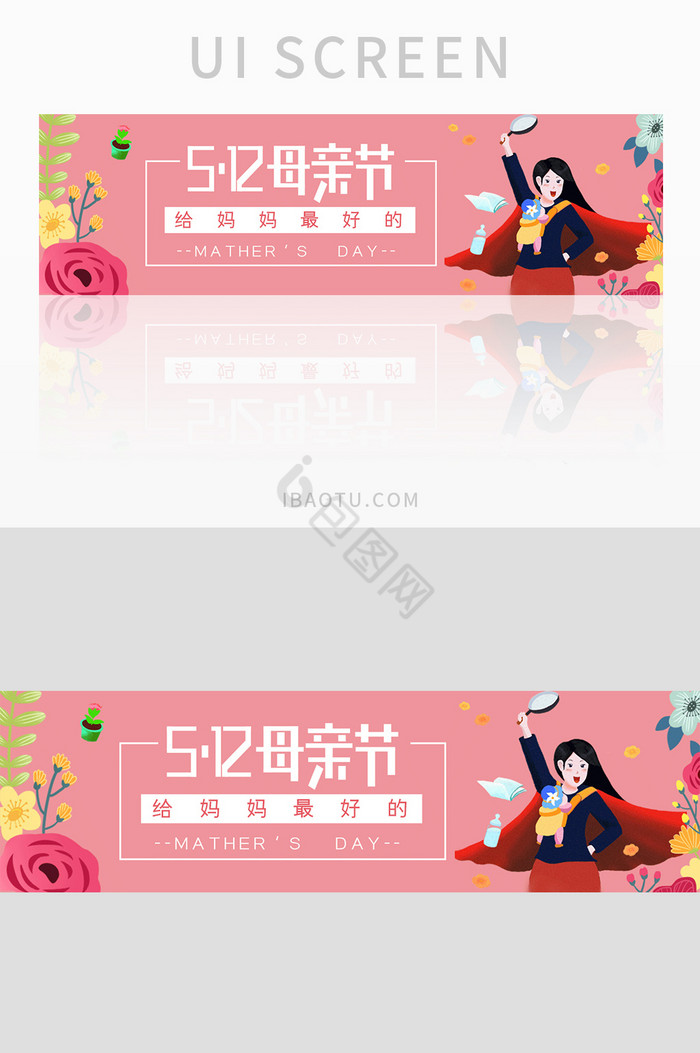 插画风512母亲节节日banner设计图片