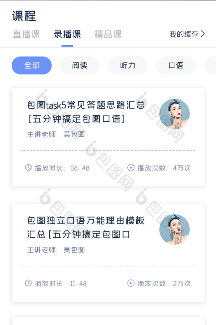 学习教育APP录播课UI移动界面