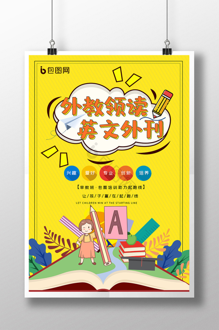 外教图片-外教素材免费下载-包图网