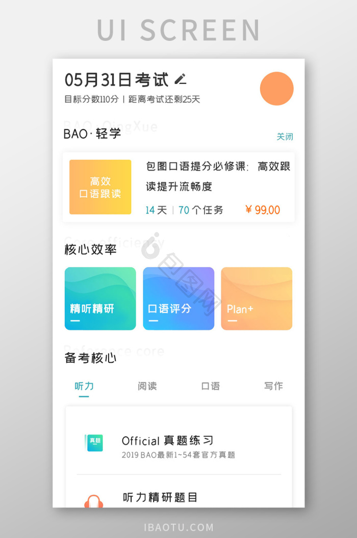 教育app图片-教育app素材免费下载-包图网