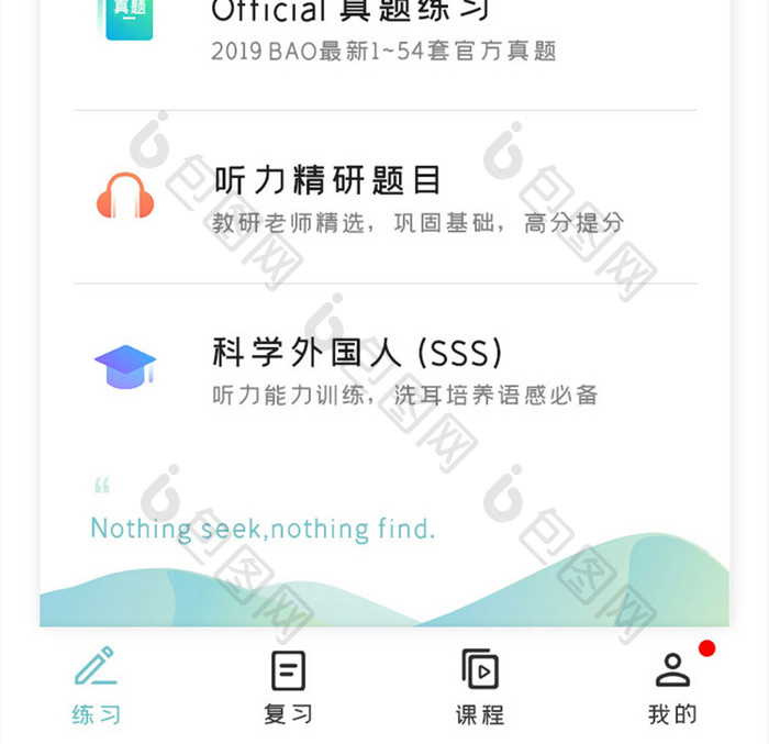 学习教育APP备考核心UI移动界面