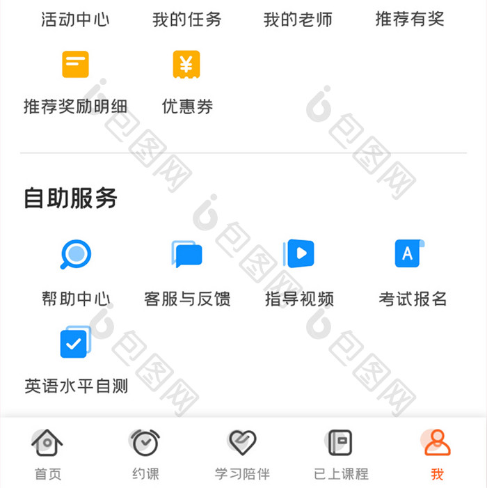 学习教育APP剩余课时UI移动界面