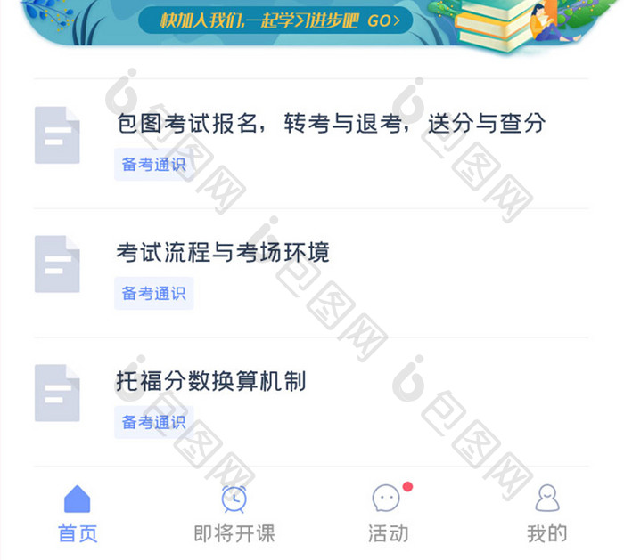 学习教育APP备考秘籍UI移动界面