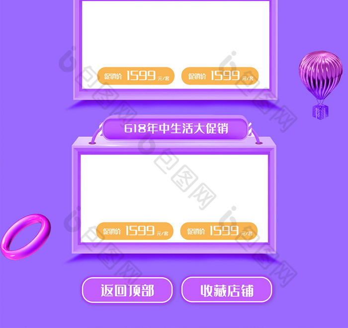 618年中大促疯赔到底紫色炫彩舞台首页