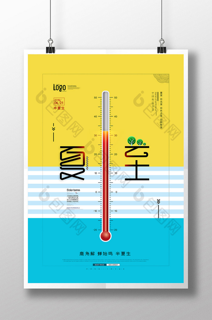 夏至清新二十四节气海报