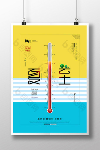 夏至清新二十四节气海报图片