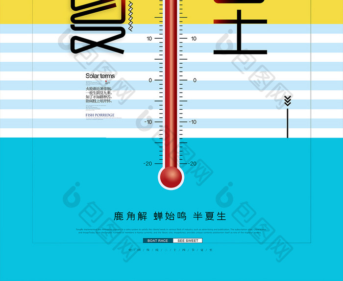 夏至清新二十四节气海报