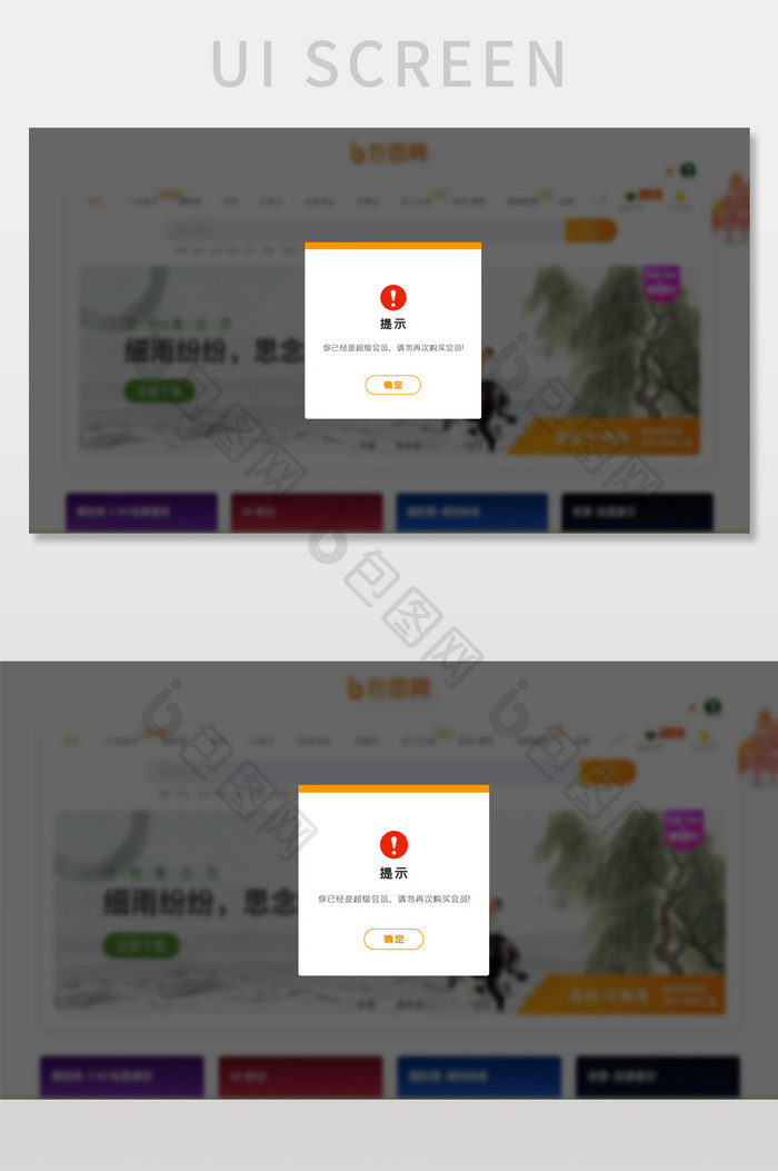 黄色提示弹窗UI网页界面