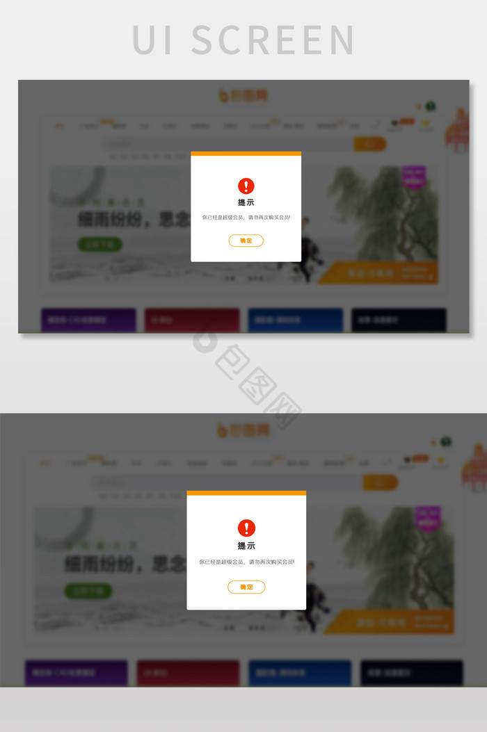 黄色提示弹窗UI网页界面图片