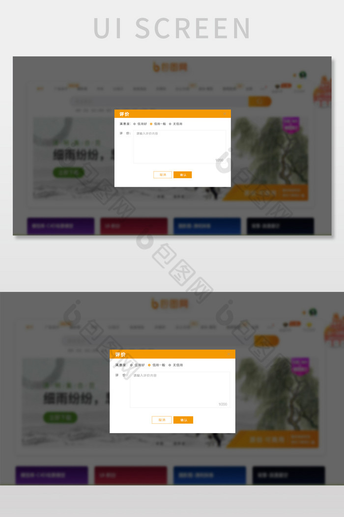 黄色简约评价弹窗UI网页界面图片图片