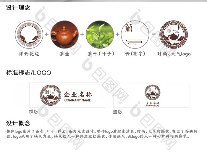 创意复古茶行标志logo设计