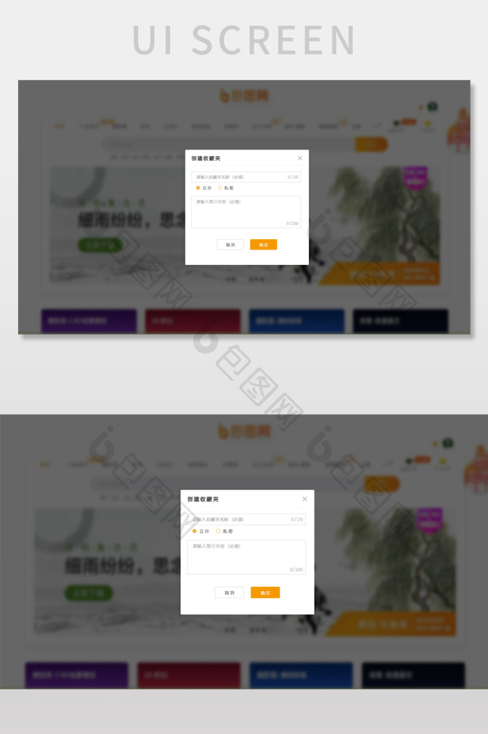 创建收藏夹弹窗UI网页界面-包图网