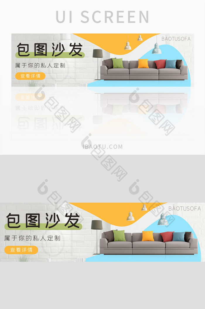 简约大气沙发家具banner