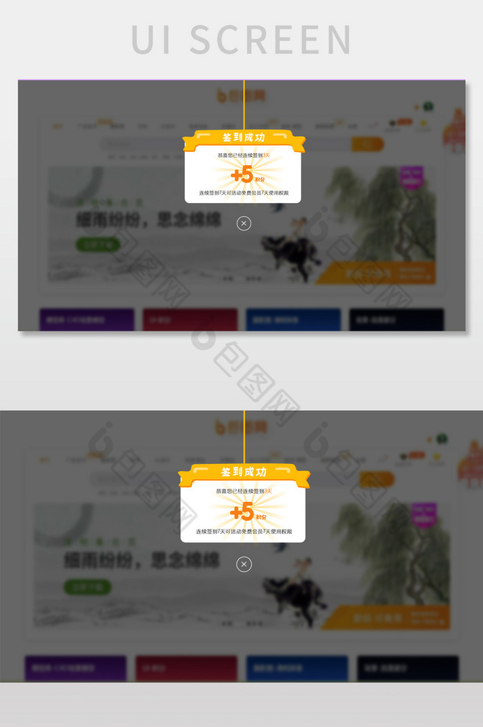 黄色签到成功领取积分UI网页界面